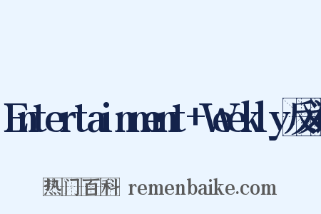Entertainment+Weekly反义词是什么意思的图片